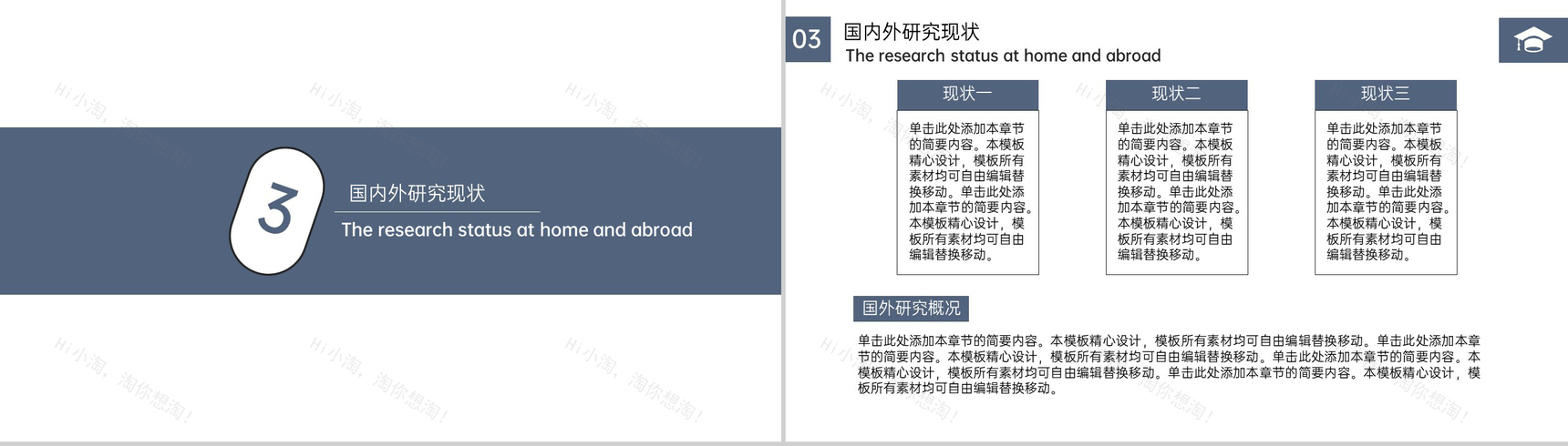 蓝灰简约国产智能手机营销策略研究论文答辩PPT模板-7