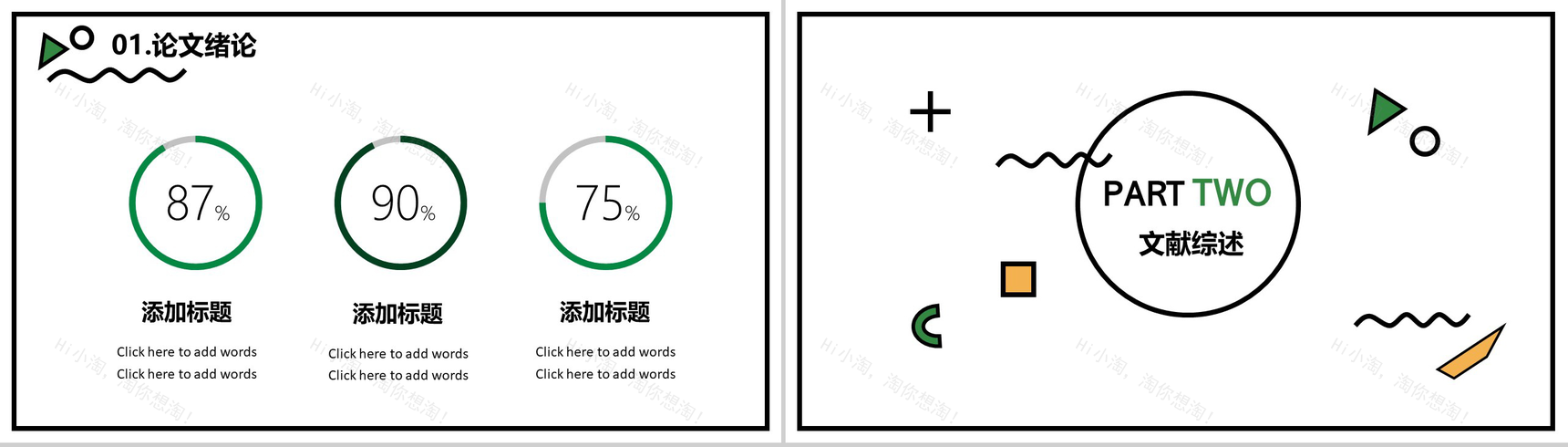 扁平化手绘简约风毕业论文答辩PPT模板-5