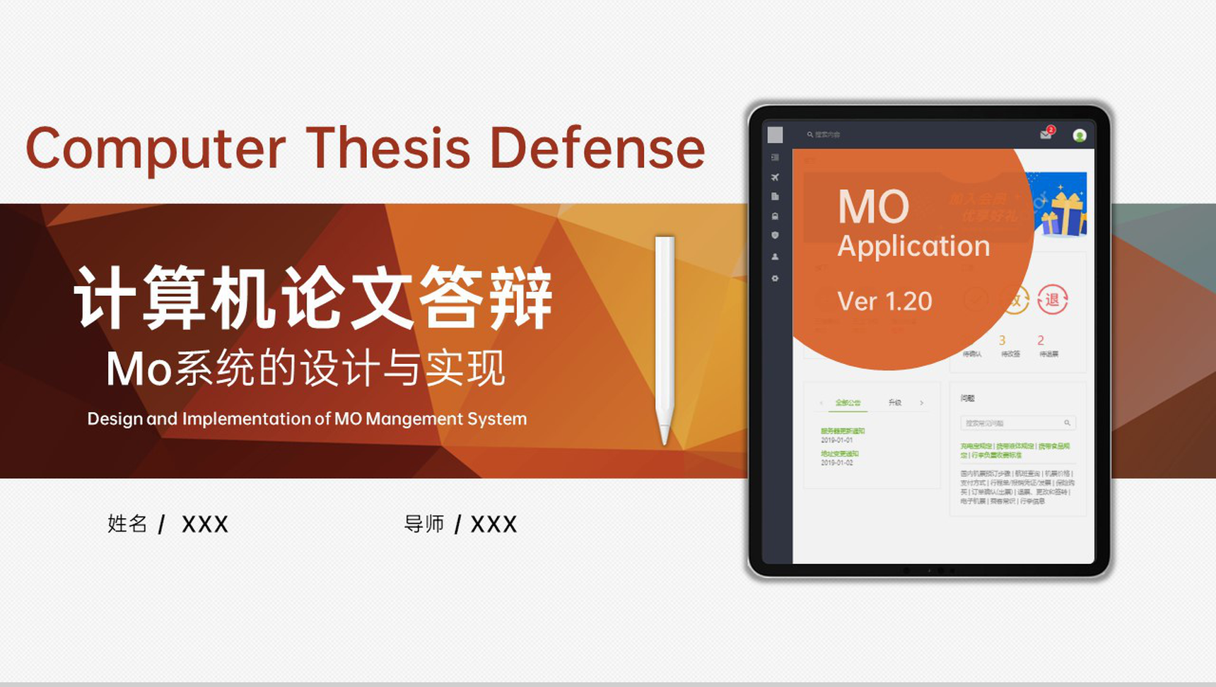 橙色简约计算机系Mo系统的设计与实现论文答辩PPT模板
