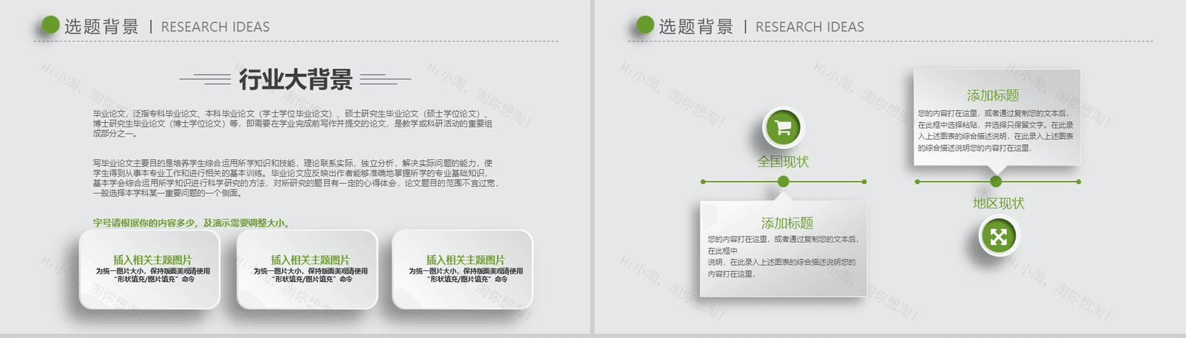 时尚论文答辩模板PPT模板-3
