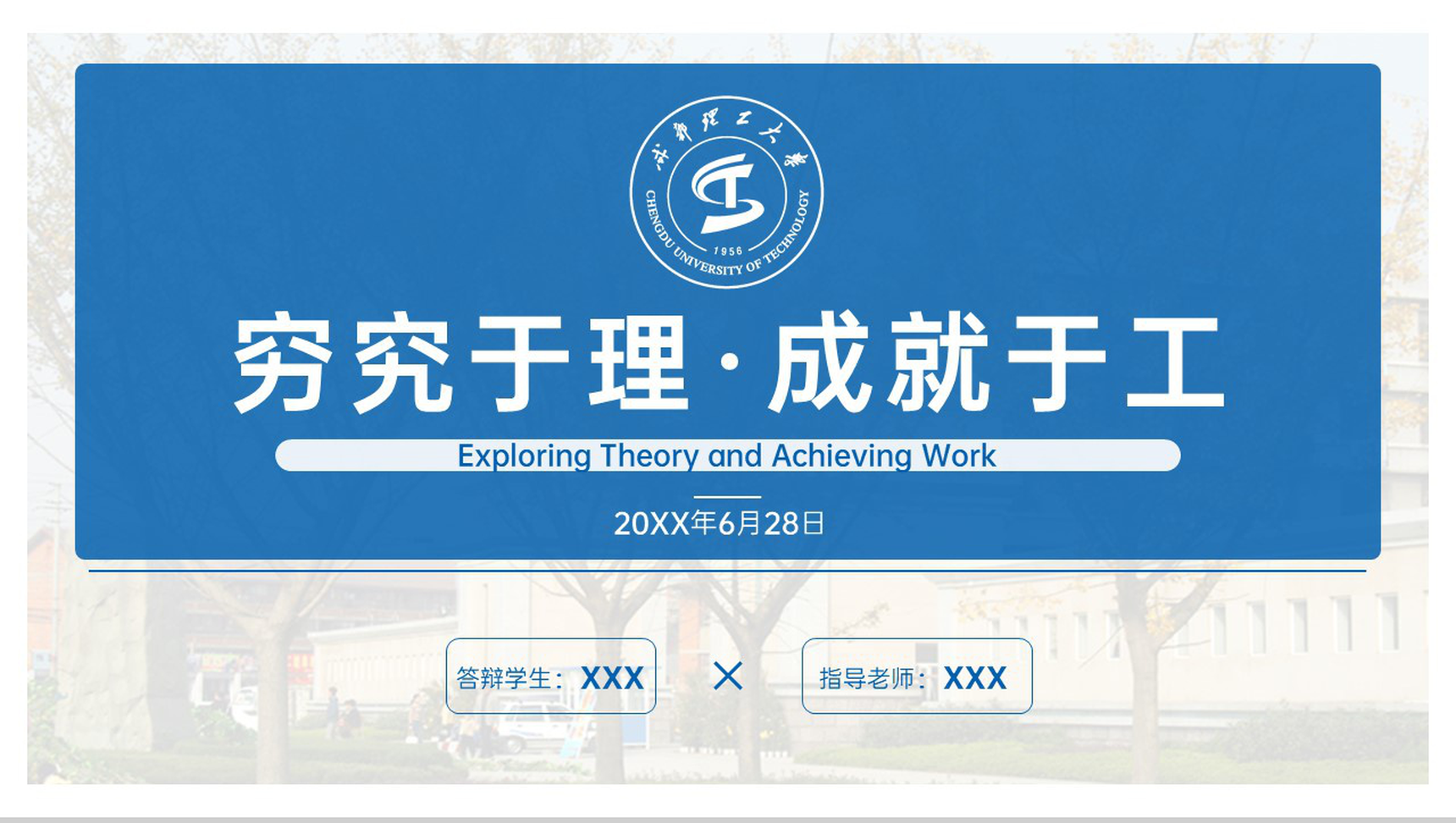 蓝色简约理工大学应届生毕业论文答辩选题背景PPT模板