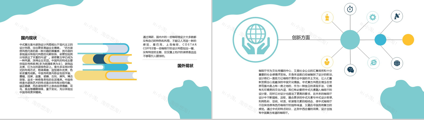 2.5D扁平风学术帽中式咖啡厅创业大学生创业毕业答辩PPT模板-5