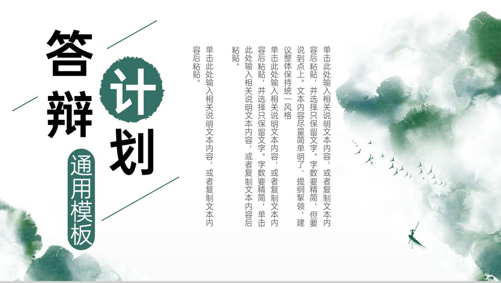 绿色中国风应届生毕业论文答辩课题方向PPT模板