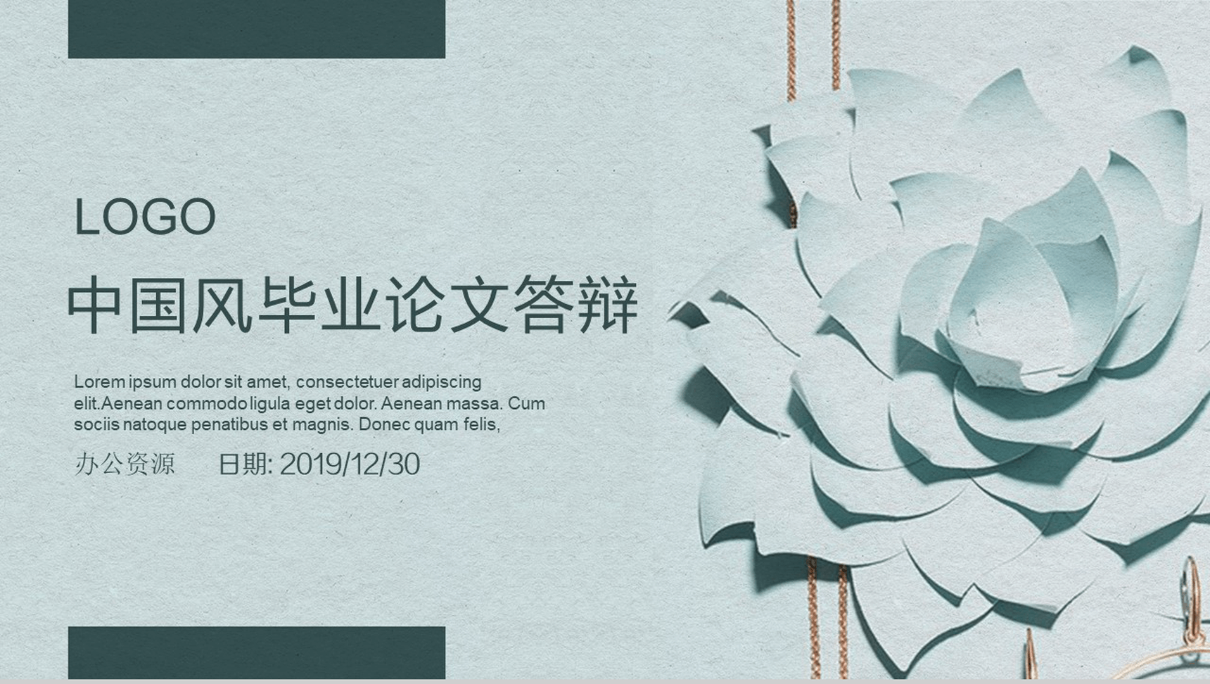 简约中国风毕业论文答辩汇报总结PPT模板