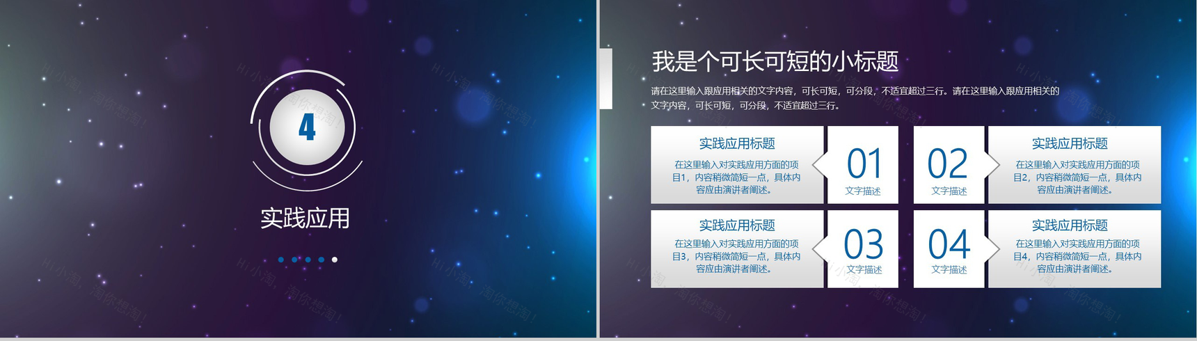 星空蓝学术报告论文答辩PPT模板-9