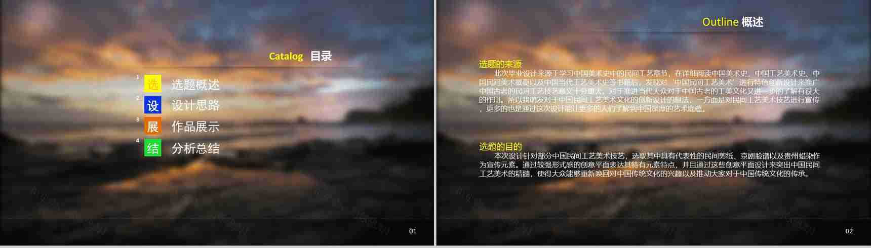 中国民间工艺美术创新设计PPT模板-2