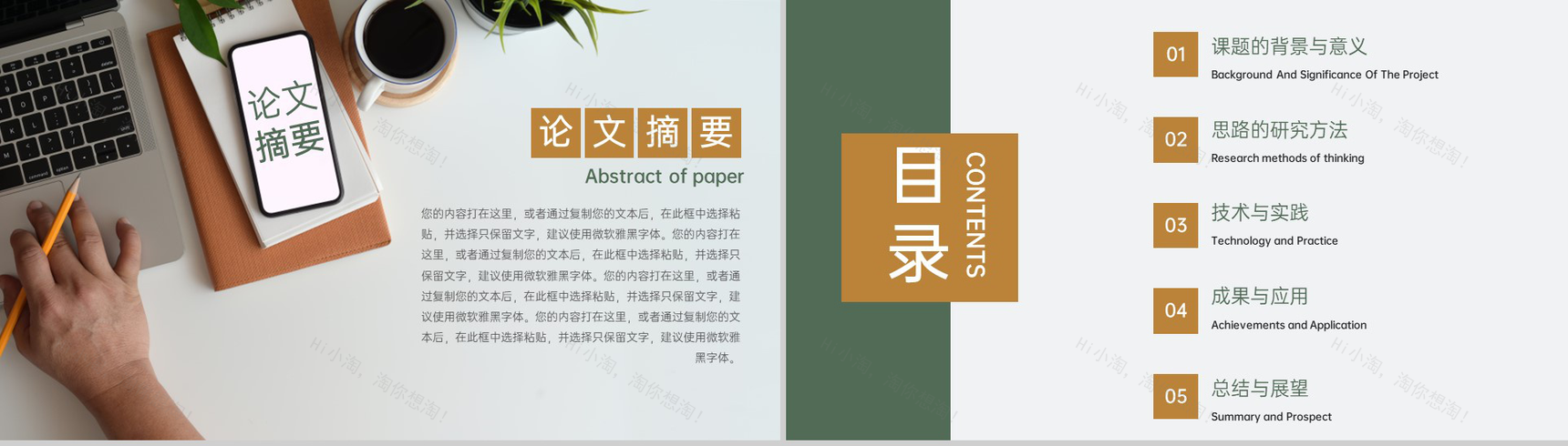 绿色商务风应届生计算机专业毕业论文答辩PPT模板-2