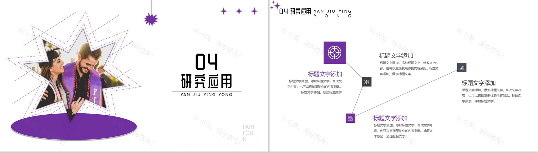创意简洁高校毕业生毕业论文答辩通用PPT模板-8