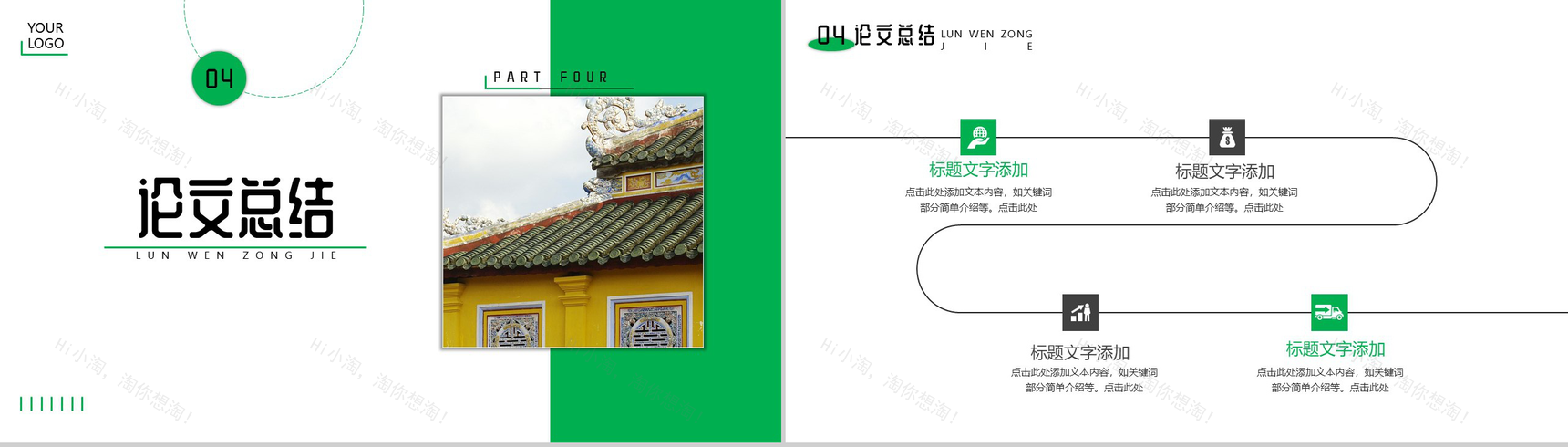 XX学校历史系毕业论文答辩PPT模板-8