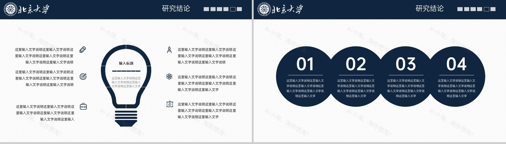 蓝色简约风北京大学毕业论文答辩课题综述PPT模板-18