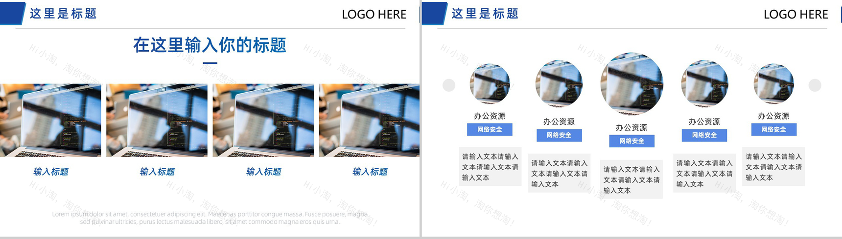 绿色上网安全上网网络安全PPT模板-3