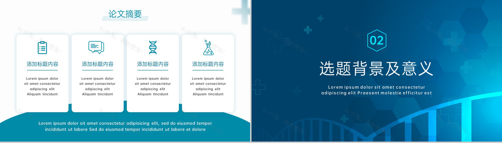 蓝色大气智能化医学科研毕业论文答辩演讲PPT模板-4
