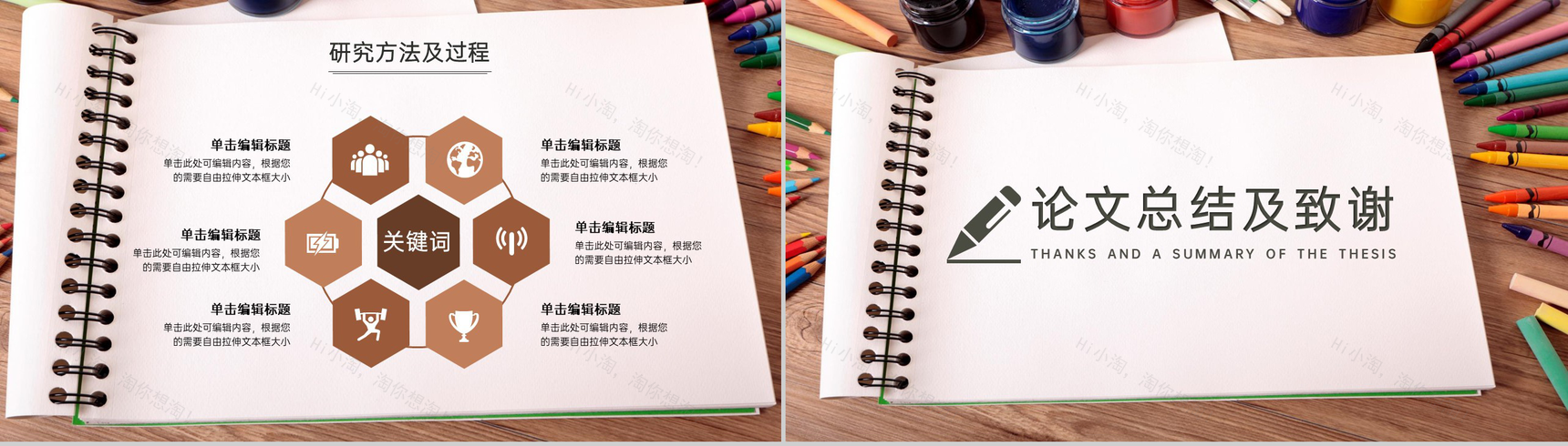 棕色扁平风大学生毕业生论文答辩PPT模板-11