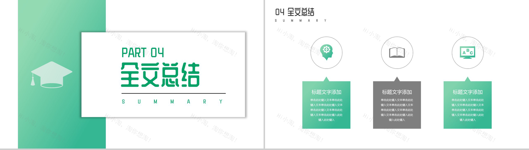 绿色小清新毕业论文通用答辩PPT模板-8