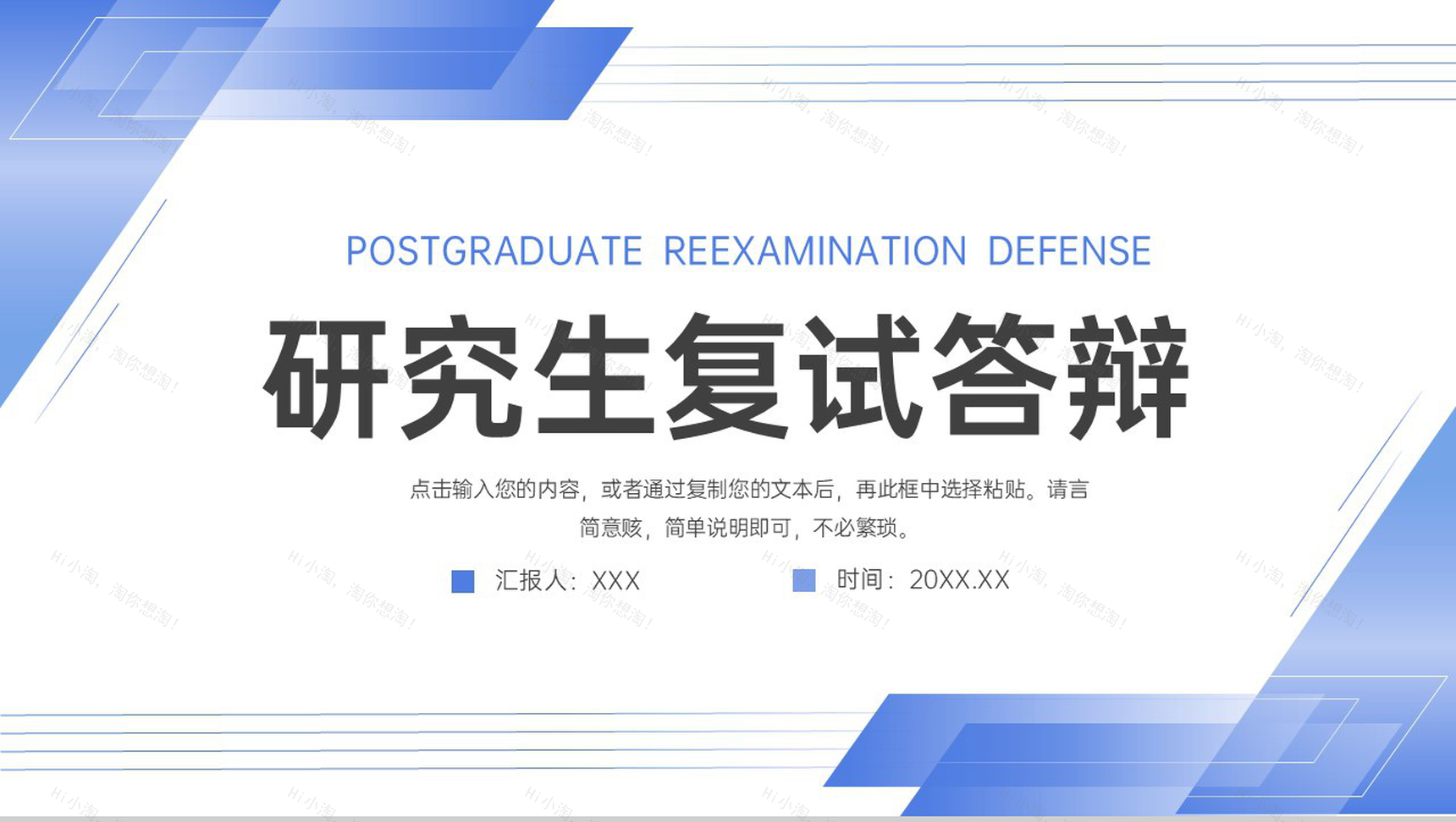 简约研究生复试答辩面试学术成果汇报PPT模板-1