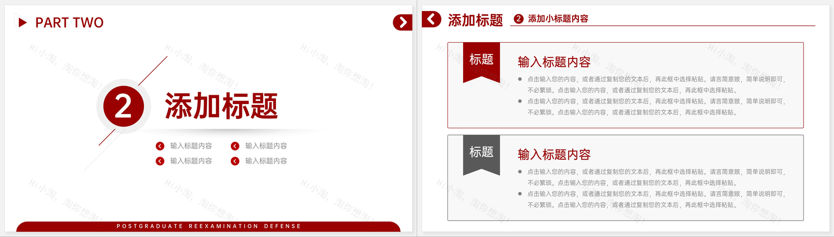 红色研究生复试答辩论文汇报演讲PPT模板-4