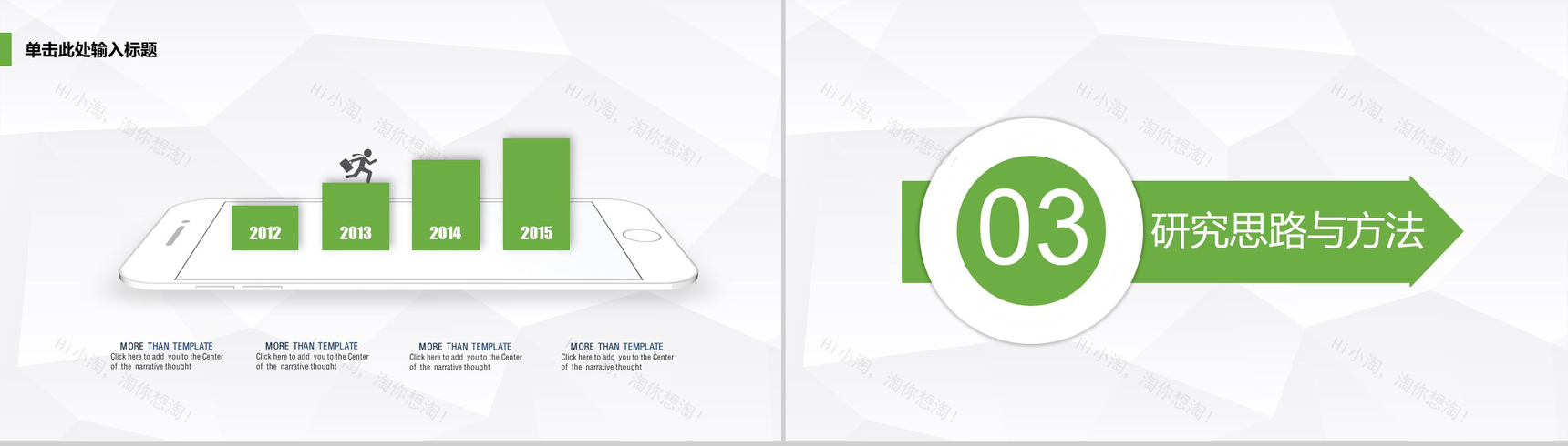 清新清爽蓝绿毕业论文答辩PPT模板-8