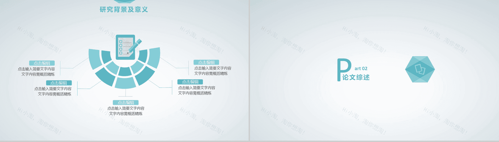 扁平创意多边形毕业论文答辩PPT模板-5