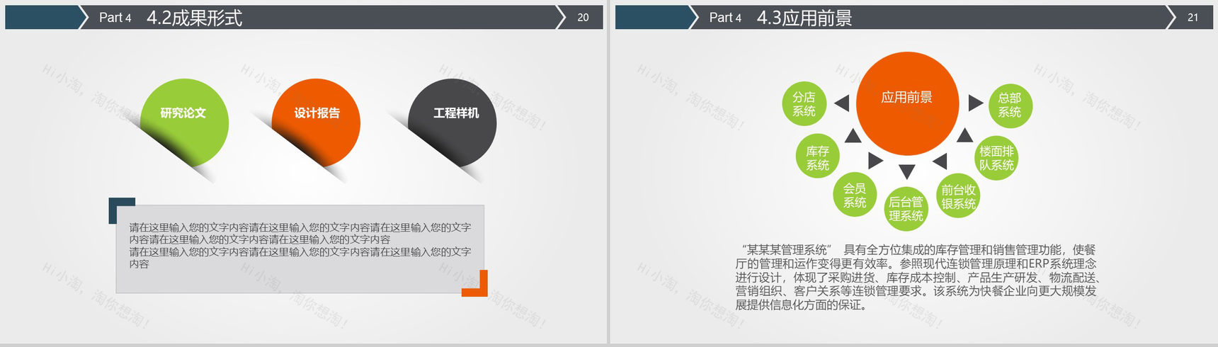 框架完整严谨实用毕业论文答辩PPT模板-11