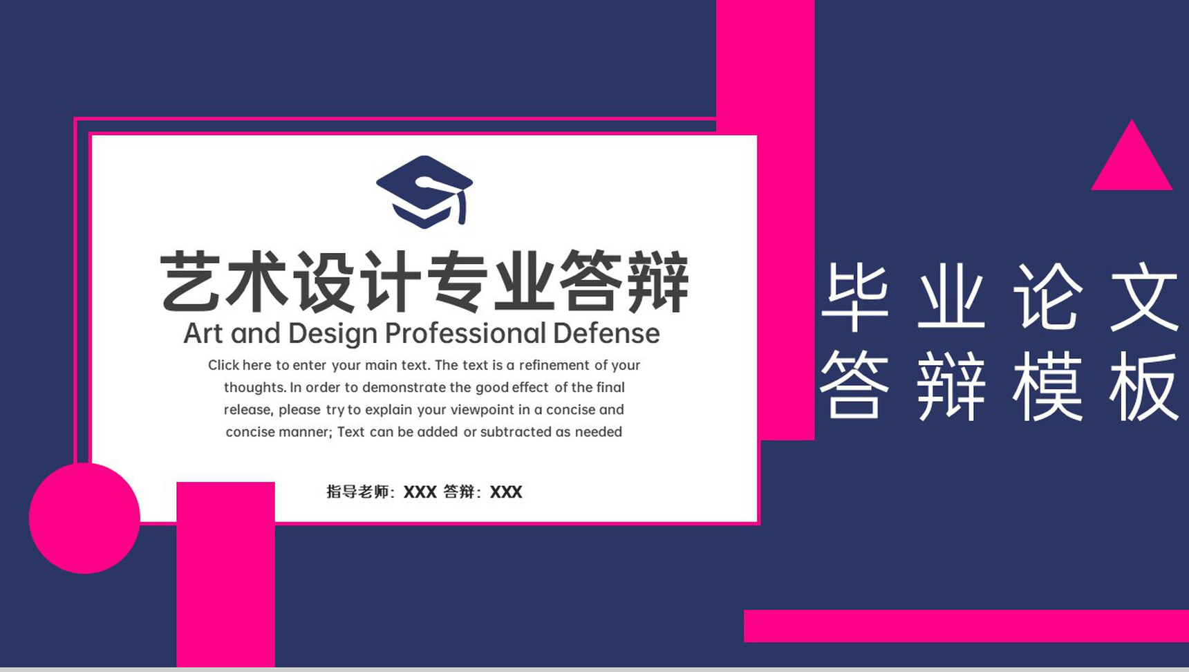 粉紫撞色简约艺术设计专业毕业论文答辩PPT模板