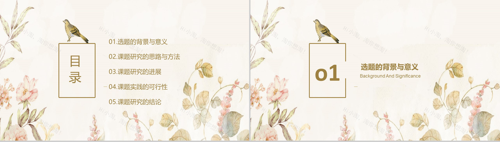 小浪漫温馨清新毕业答辩PPT模板-2