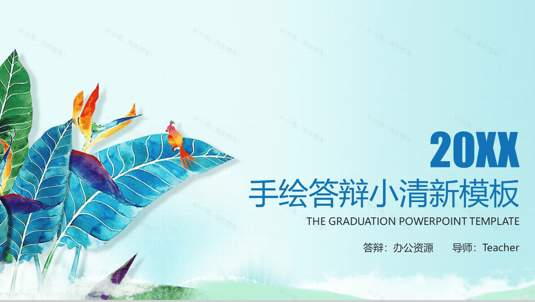 绿色小清新手绘毕业论文答辩汇报演讲PPT模板-1