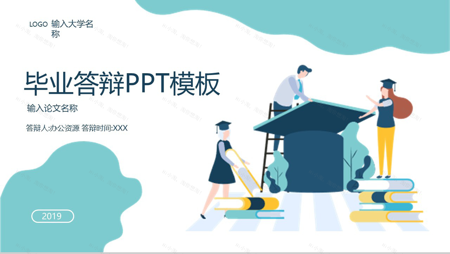 2.5D扁平风学术帽毕业答辩PPT模板-1