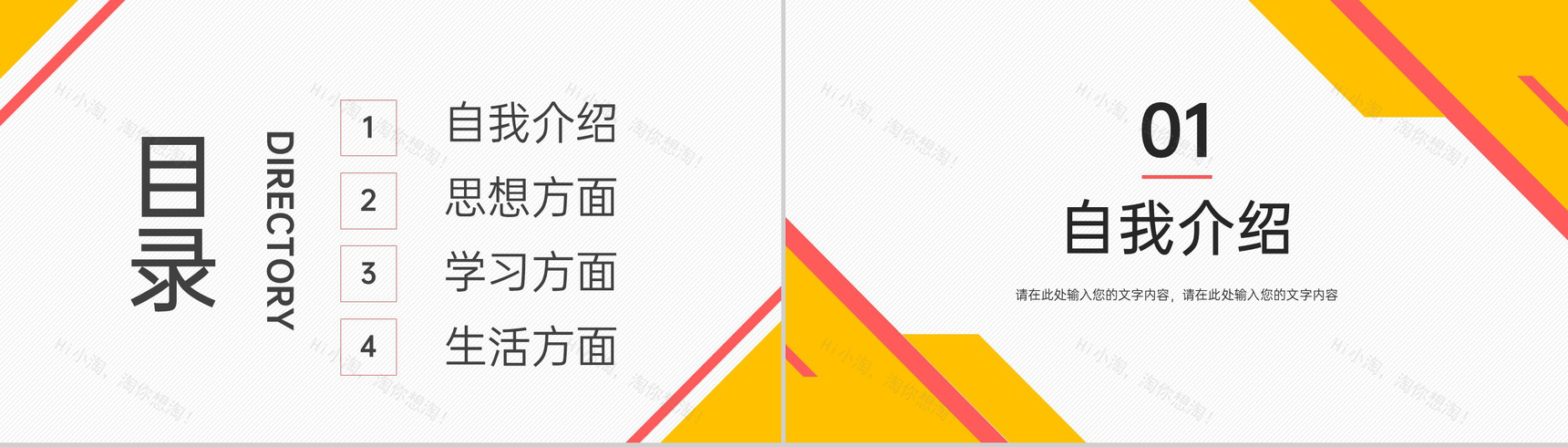 红黄撞色简约国家奖学金申请个人简介自我介绍PPT模板-2