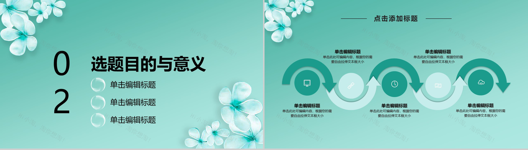 清新风大学毕业论文答辩PPT模板-5