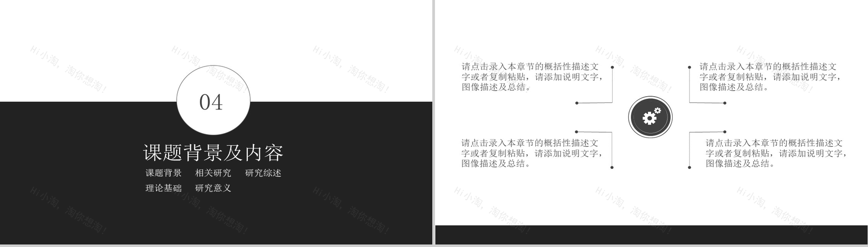 黑色复古毕业答辩PPT模板-7