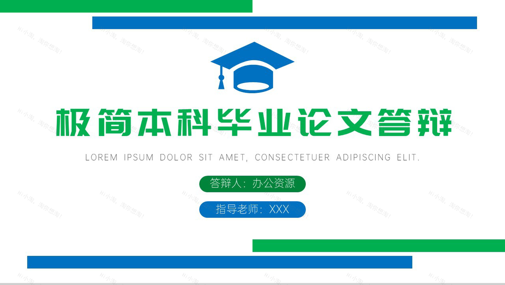 简约极简本科毕业生论文答辩论文提纲PPT模板-1
