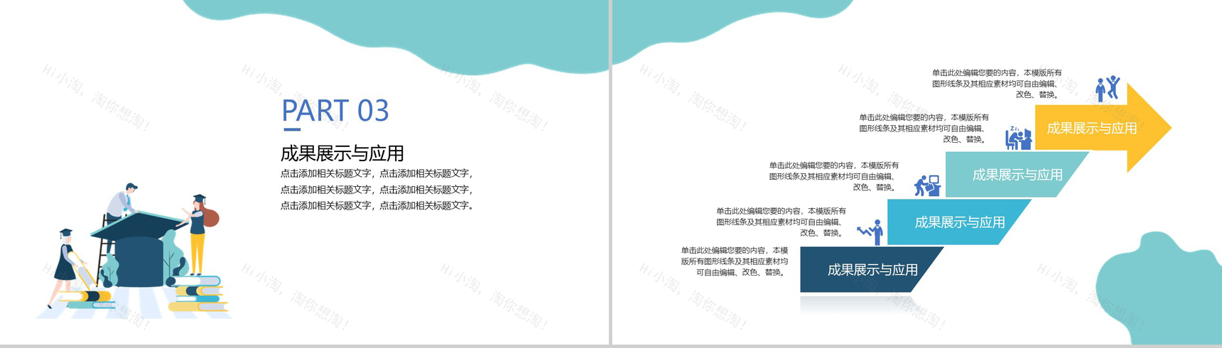 2.5D扁平风学术帽毕业答辩PPT模板-6