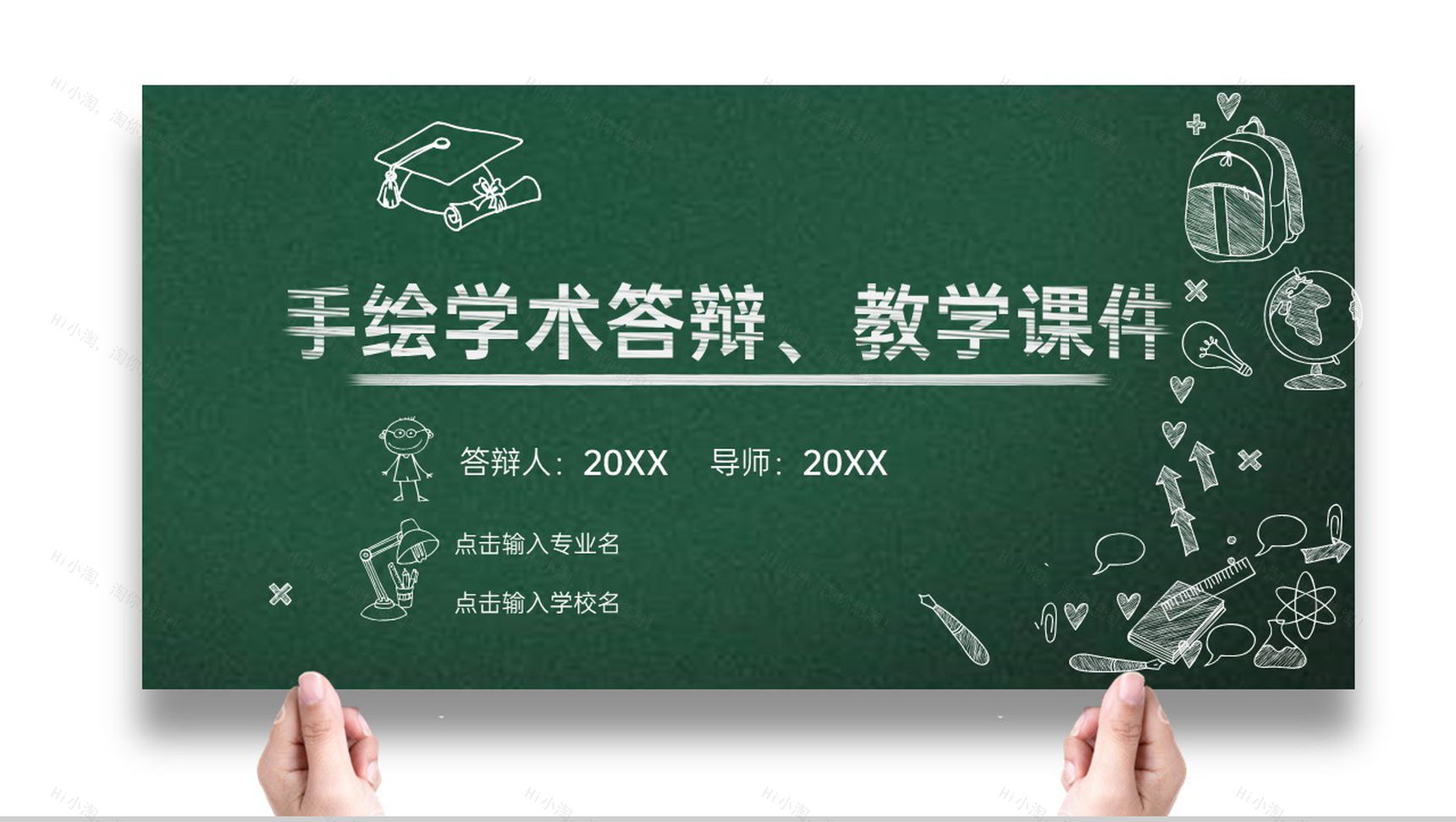 黑板风师范专业应届生毕业论文答辩学术报告PPT模板-1