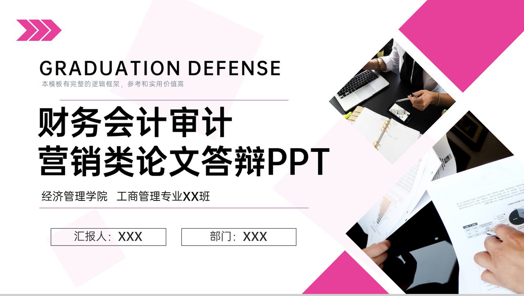 粉色简约风财务会计类毕业论文答辩PPT模板