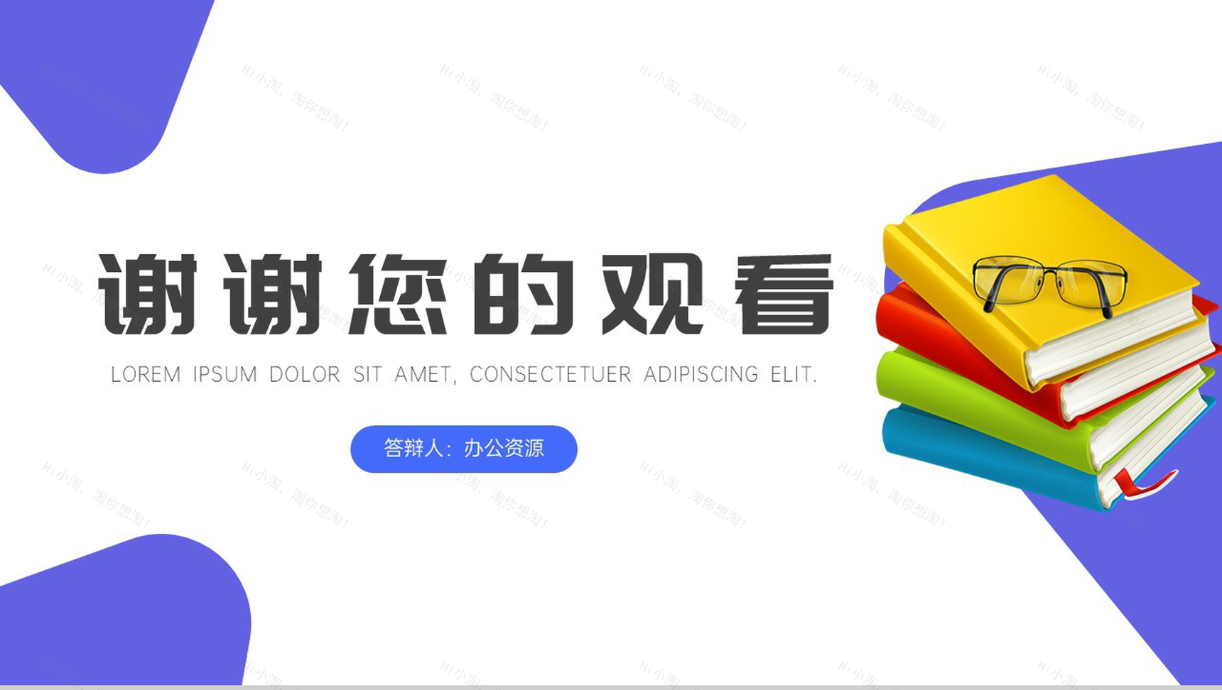 通用简约型学术科研论文答辩PPT模板-10