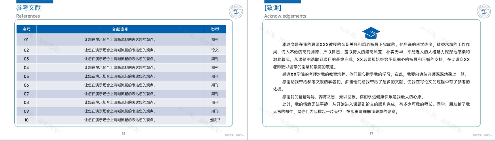 蓝色简约理工大学应届生毕业论文答辩选题背景PPT模板-9