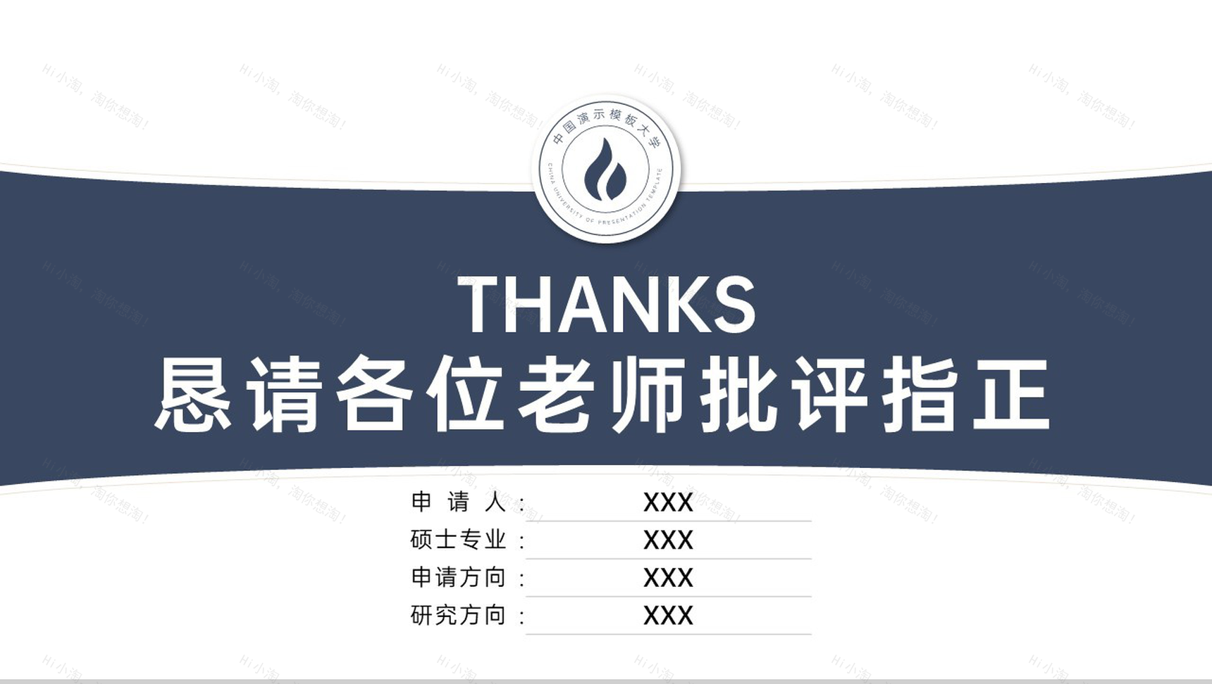 深蓝简约博士研究生复试申请汇报研究经历及成果PPT模板-11