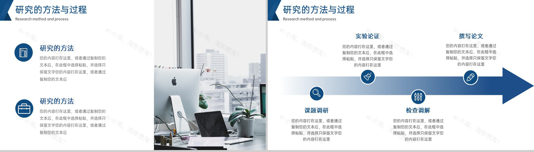 蓝色简约应届生论文答辩研究的目标与计划安排PPT模板-8