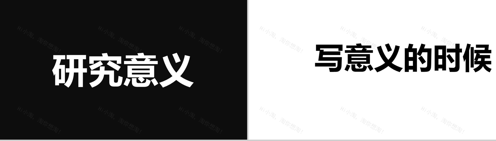 黑白简约答辩快闪动画PPT模板-18