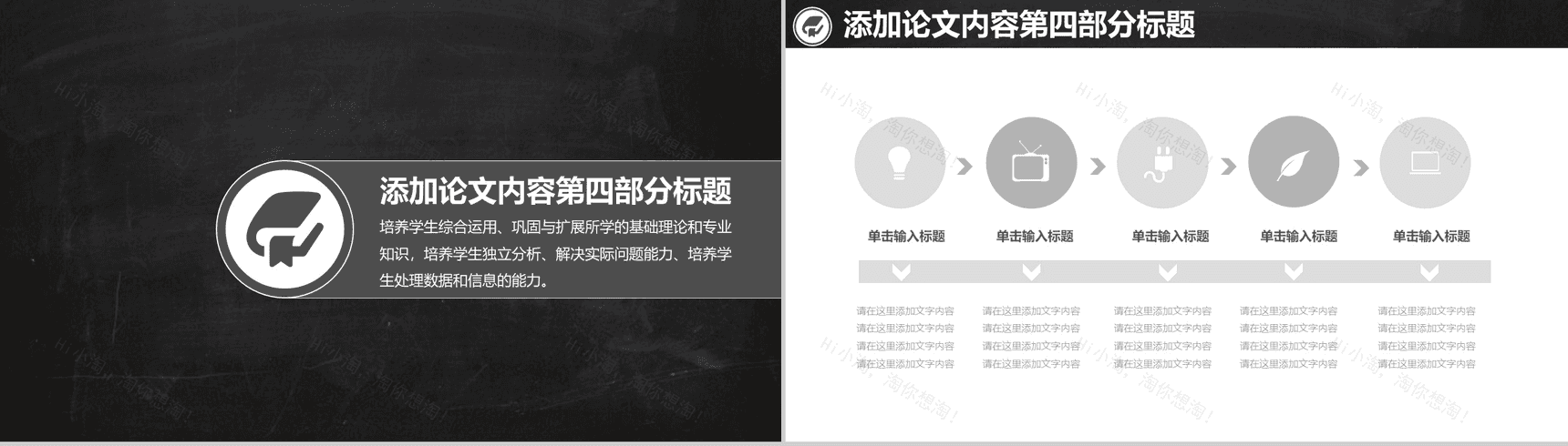 大学毕业论文学术答辩通用PPT模板-9