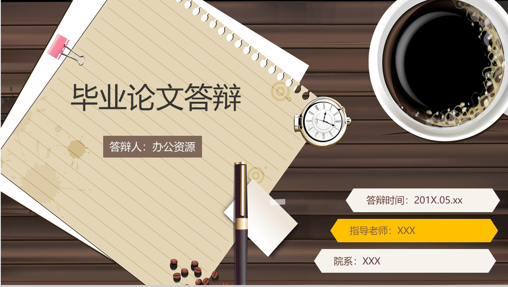 咖啡背景创意设计毕业论文答辩PPT模板