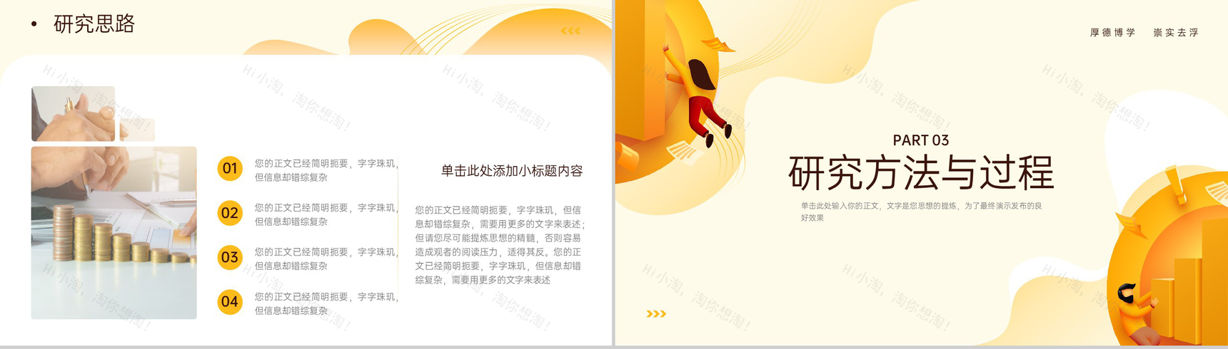 黄色扁平风金融专业开题答辩研究内容与思路PPT模板-6