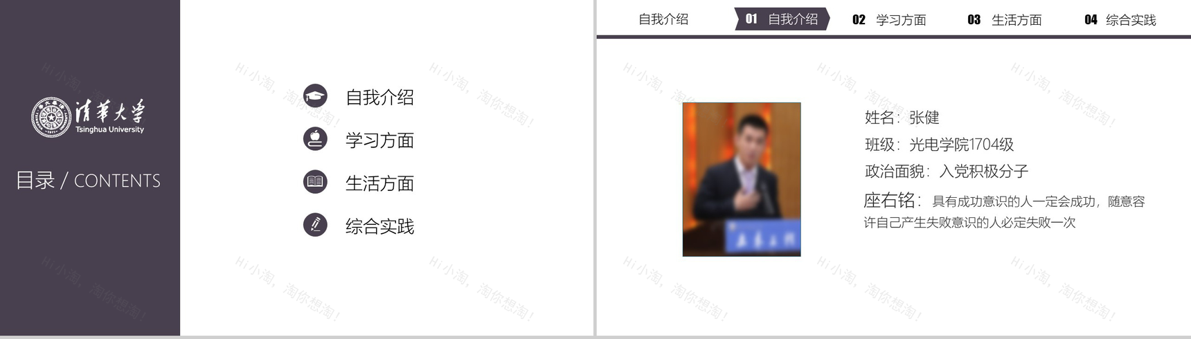 清华大学奖学金申请答辩PPT模板-2