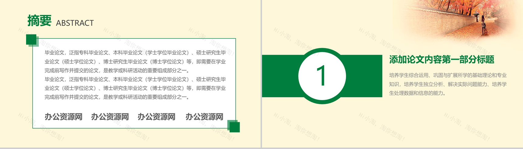 绿色简约背景毕业论文PPT模板-2