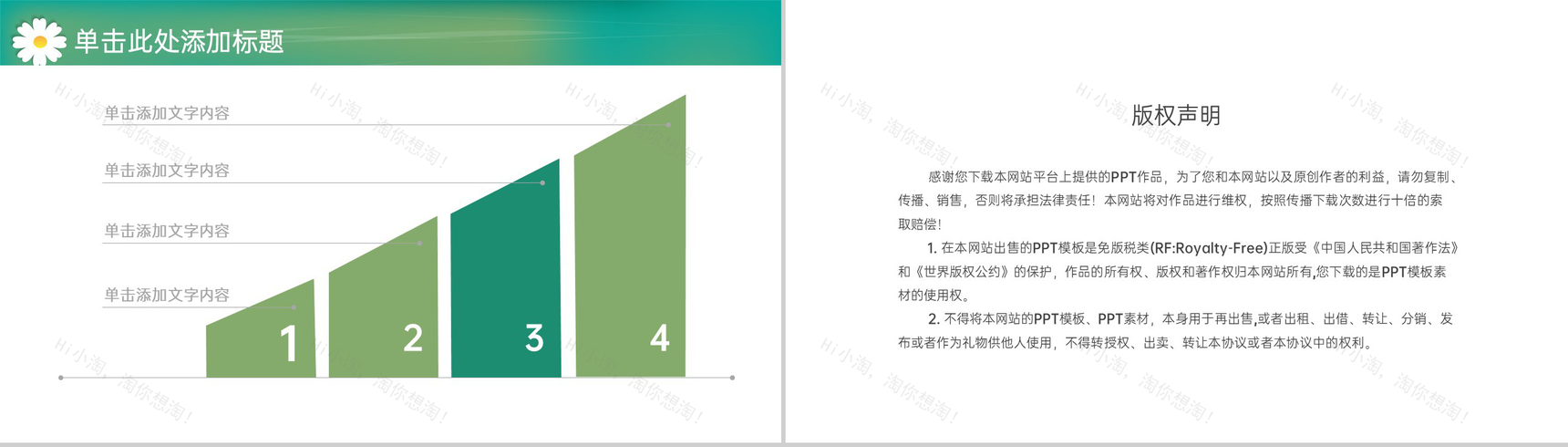 绿色小清新大学生毕业设计专业论文答辩PPT模板-16