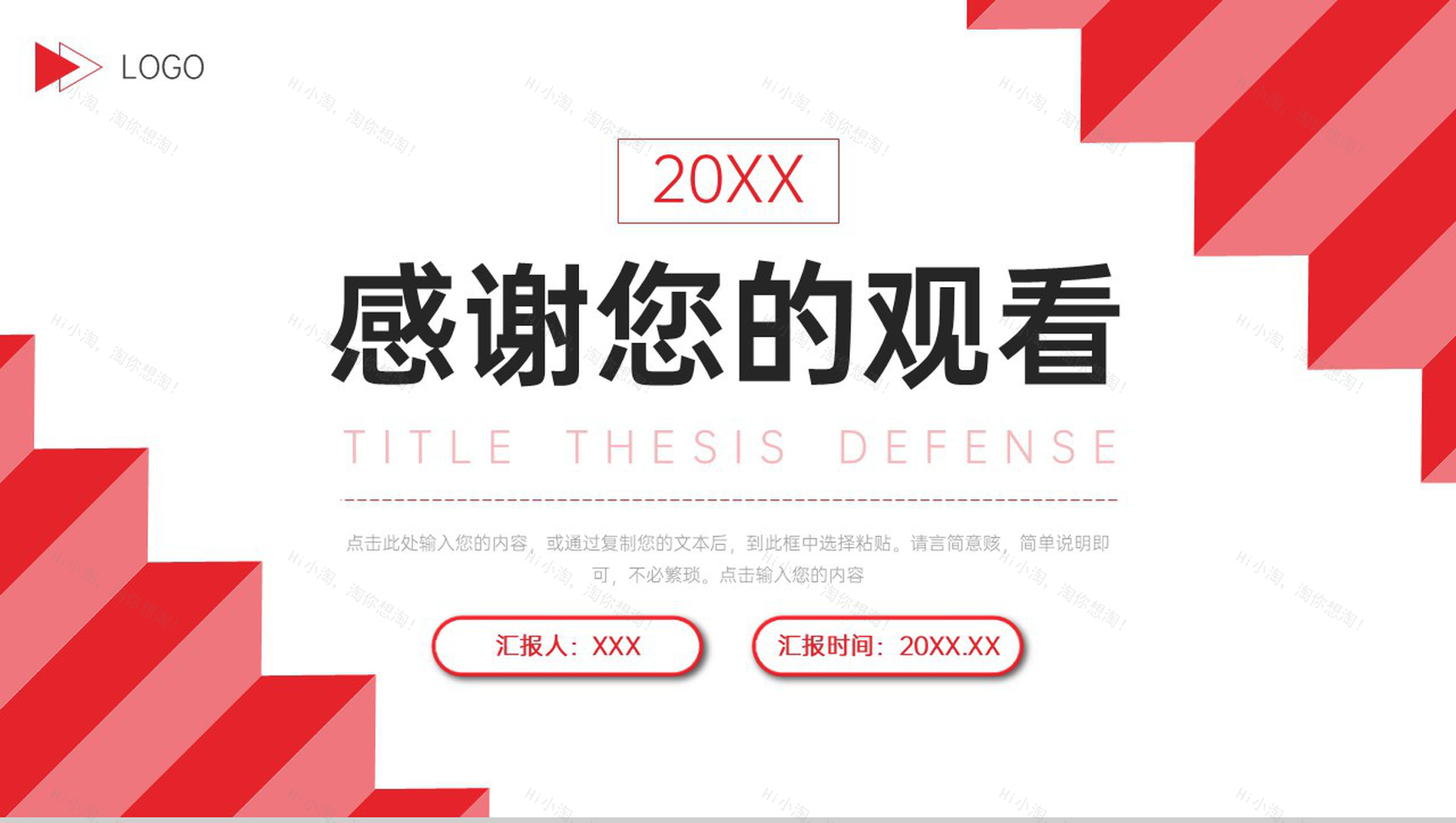 创意红色职称论文答辩经验分享交流会PPT模板-11