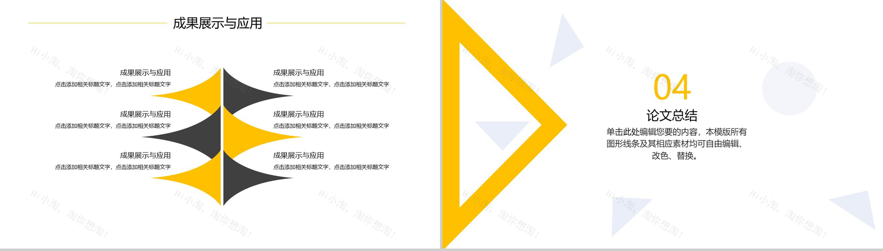 2019几何简约毕业答辩PPT模板-7