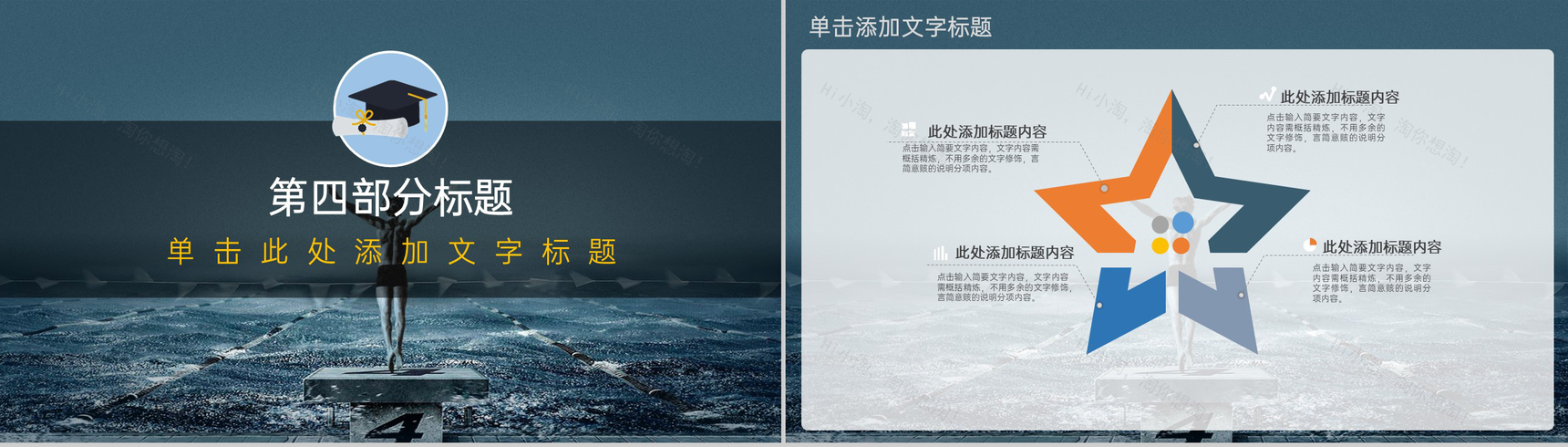 蓝色简约励志题材毕业答辩论文归纳总结PPT模板-10