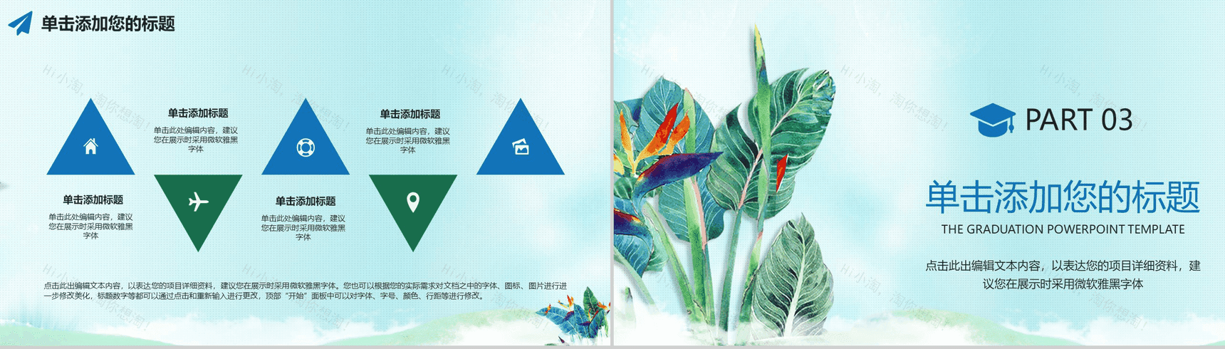 绿色小清新手绘毕业论文答辩汇报演讲PPT模板-8