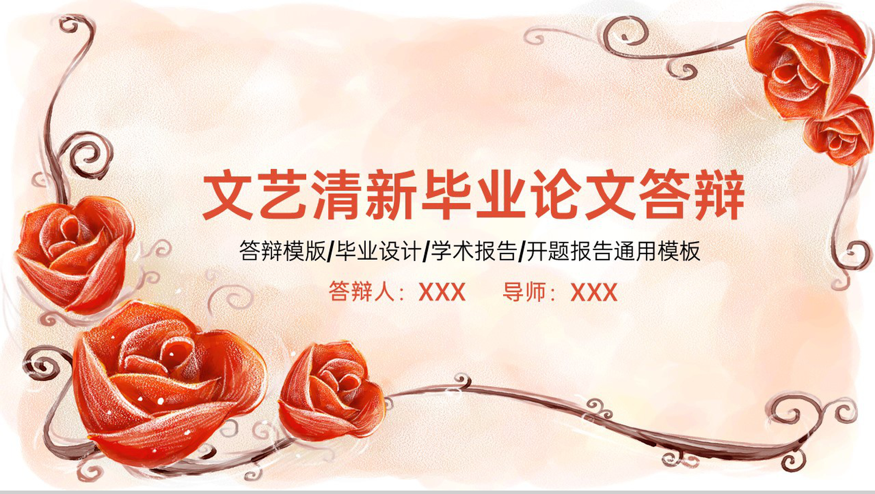 红色文艺清新大学生植物学专业毕业论文答辩PPT模板